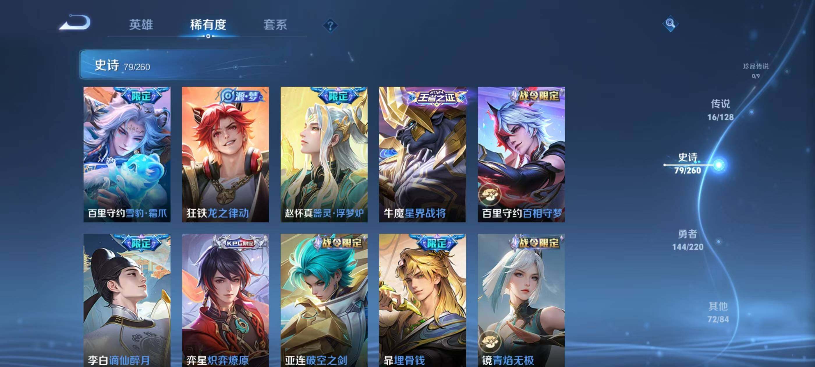 WZQM3389602王者荣耀账号详情图10 WZQM3389602王者荣耀账号详情图10