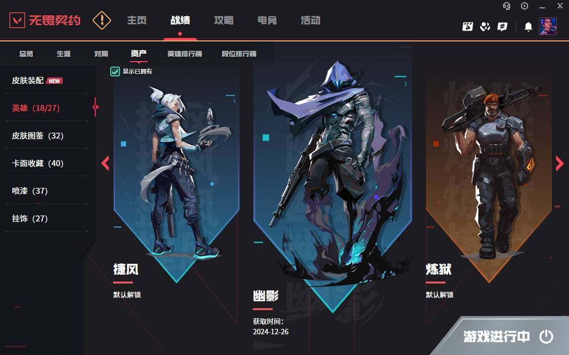 WWQYYH314746无畏契约账号详情图5