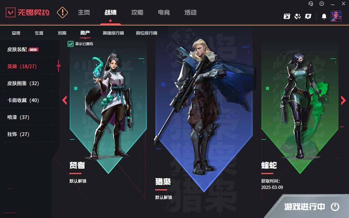 WWQYYH314746无畏契约账号详情图6