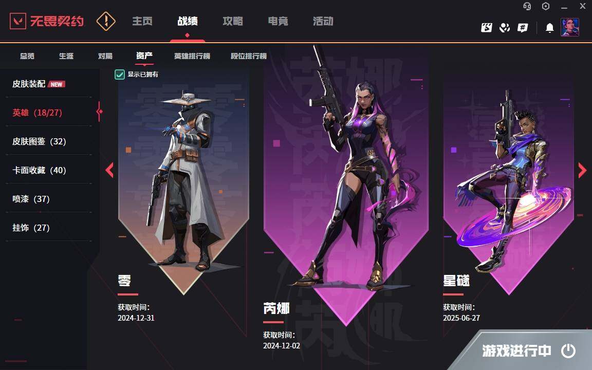WWQYYH314746无畏契约账号详情图7