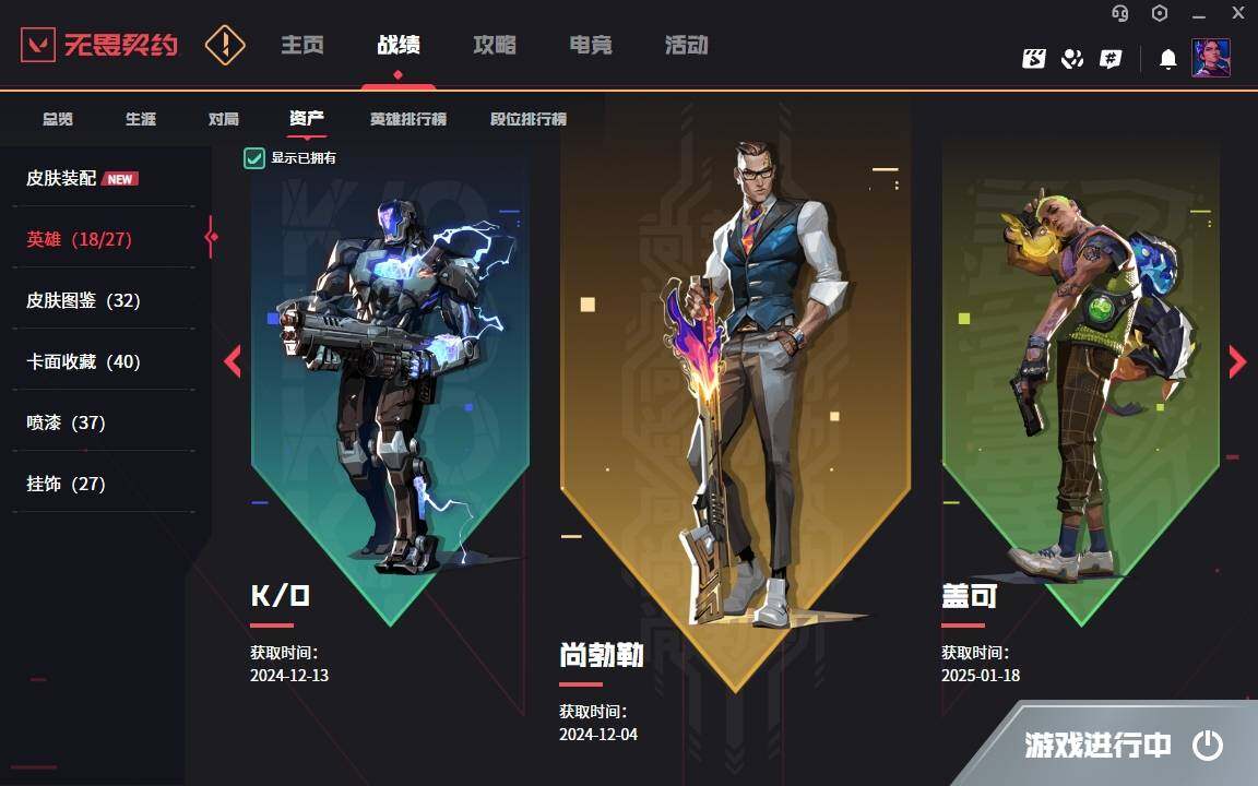 WWQYYH314746无畏契约账号详情图8