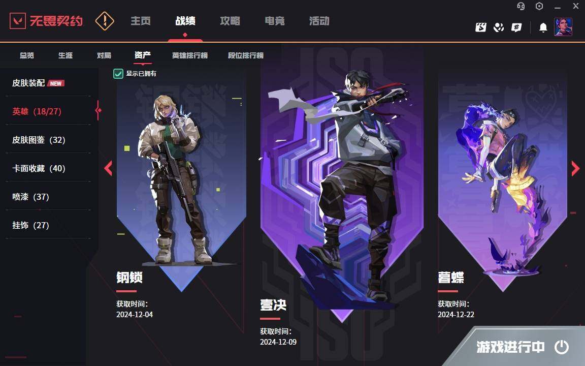 WWQYYH314746无畏契约账号详情图9