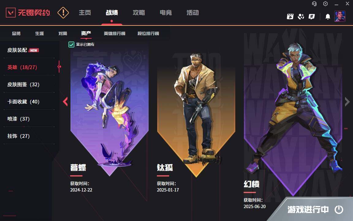 WWQYYH314746无畏契约账号详情图10