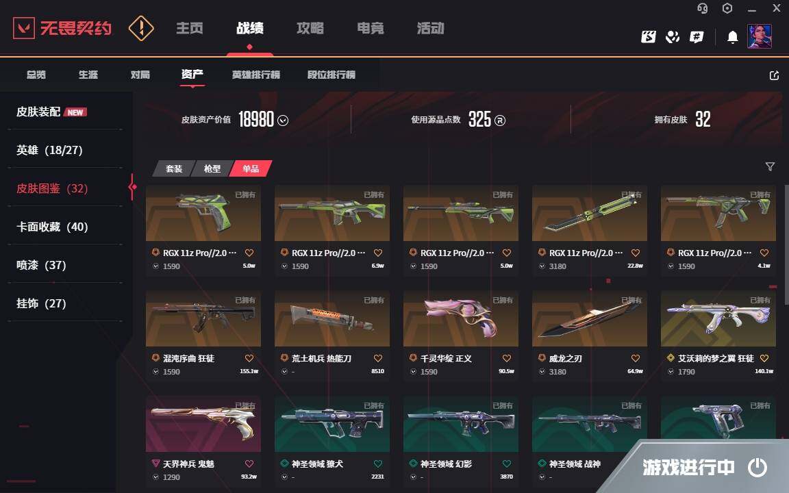 WWQYYH314746无畏契约账号详情图11