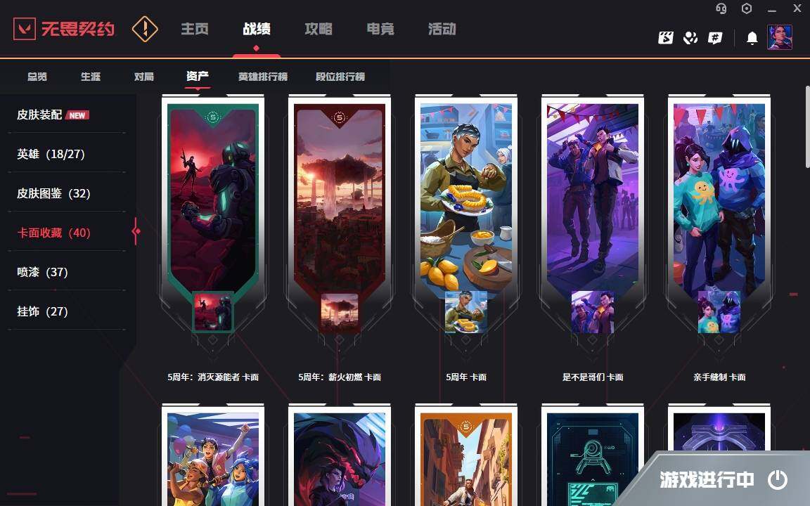 WWQYYH314746无畏契约账号详情图12