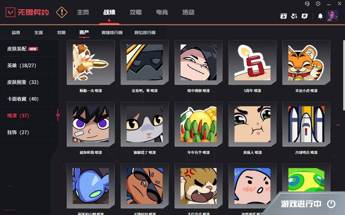 WWQYYH314746无畏契约账号详情图13