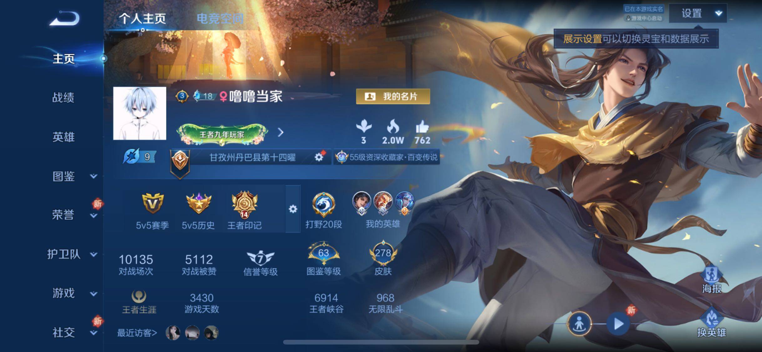 WZYXS3284387王者荣耀账号详情图2