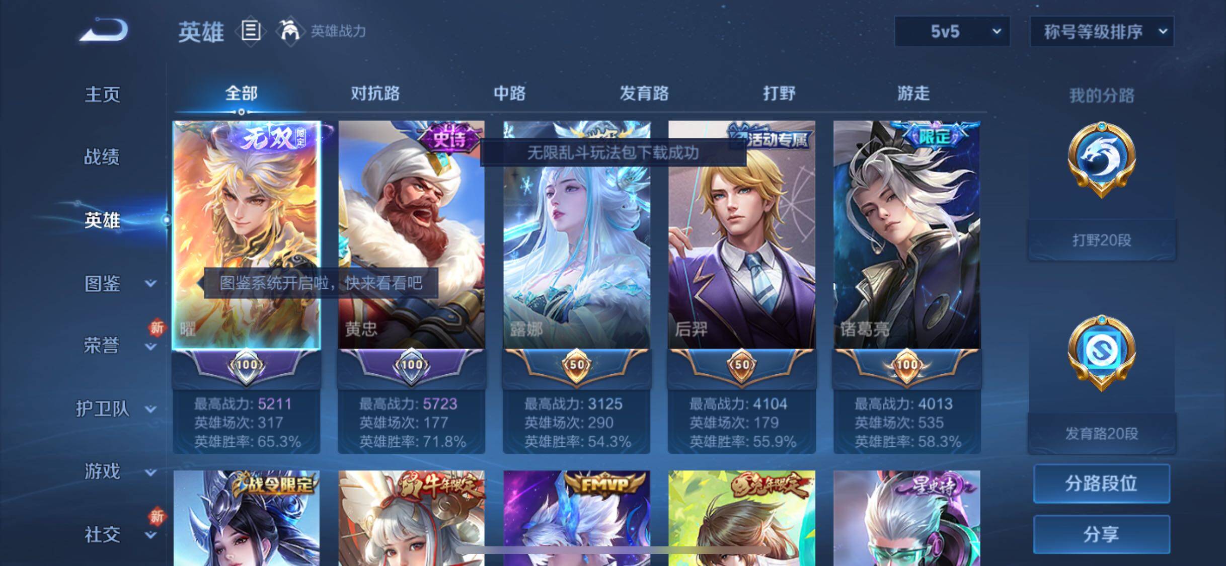 WZYXS3284387王者荣耀账号详情图3