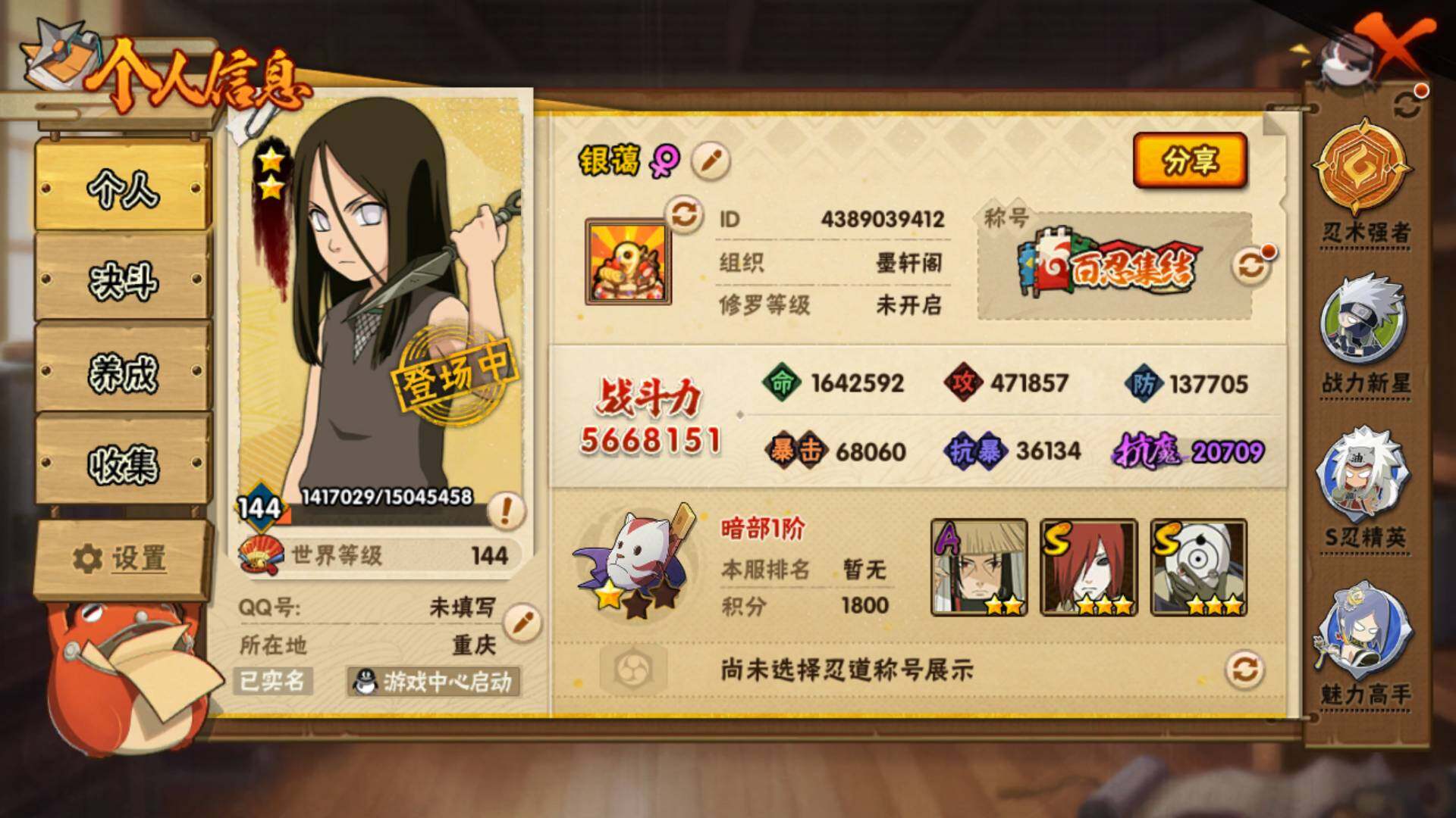 HYLFY324790火影忍者账号详情图3