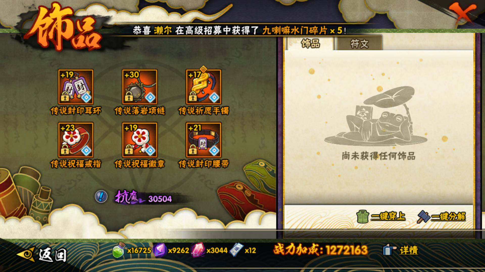 HYLFY324792火影忍者账号详情图25 HYLFY324792火影忍者账号详情图25