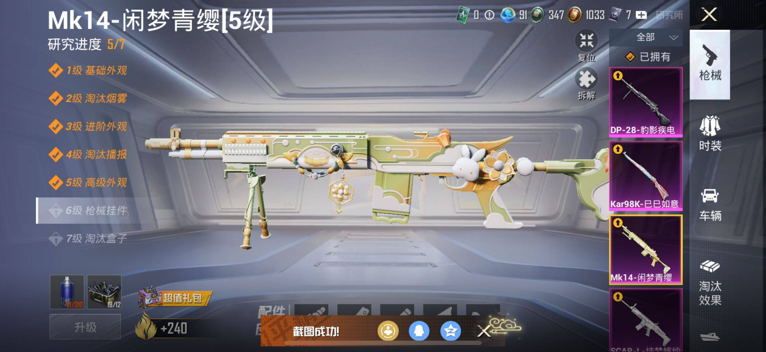 HPYXS3332562和平精英账号详情图25