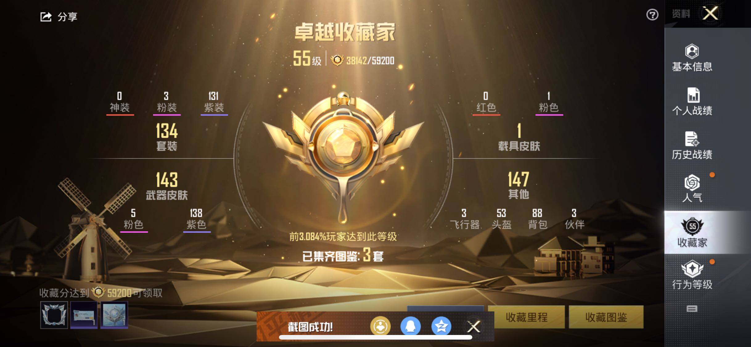 HPYXS3332659和平精英账号详情图4