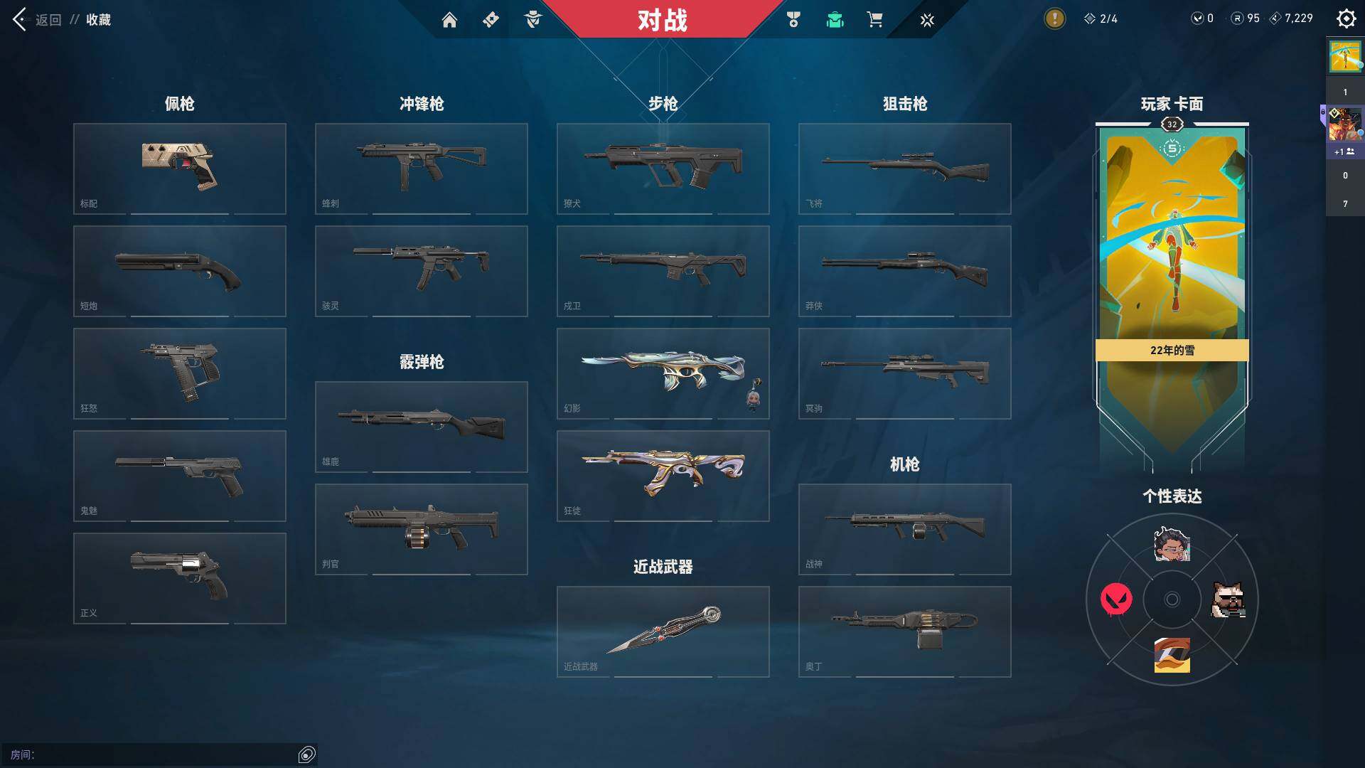 WWQQM313490无畏契约账号详情图6