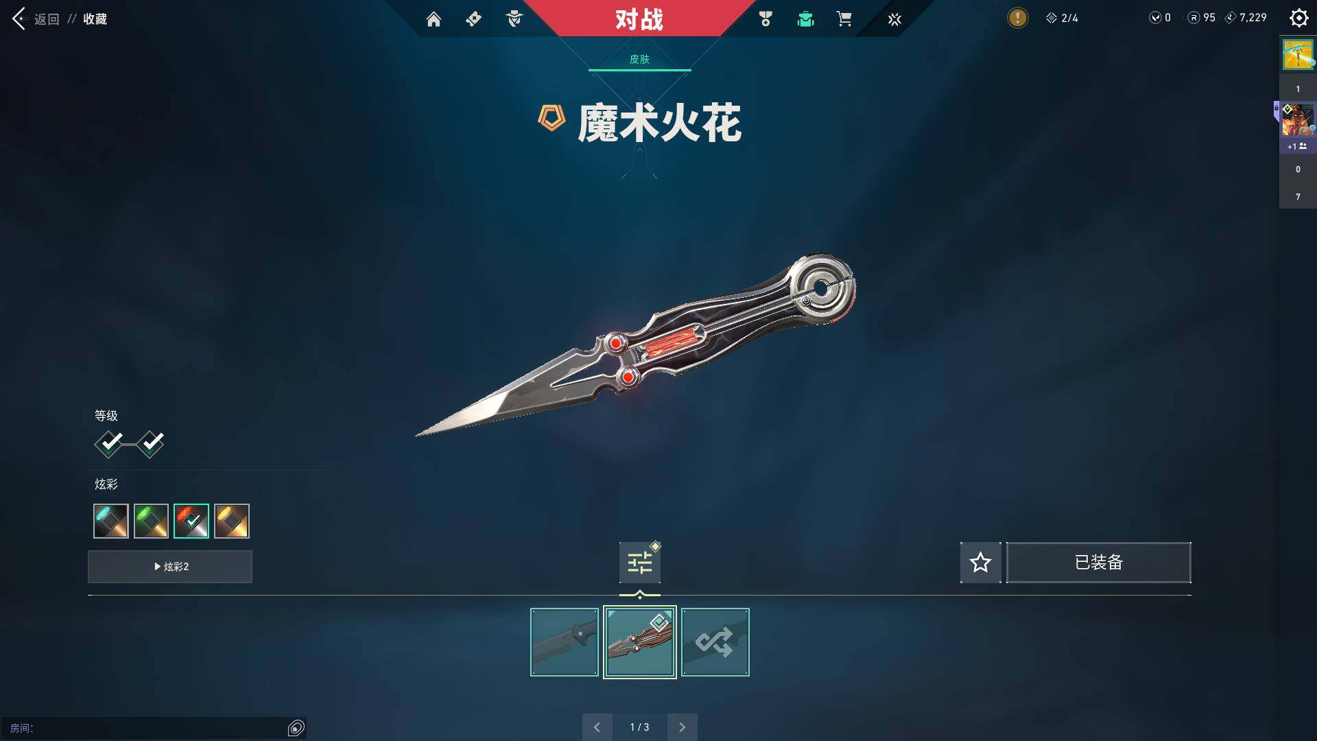WWQQM313490无畏契约账号详情图8
