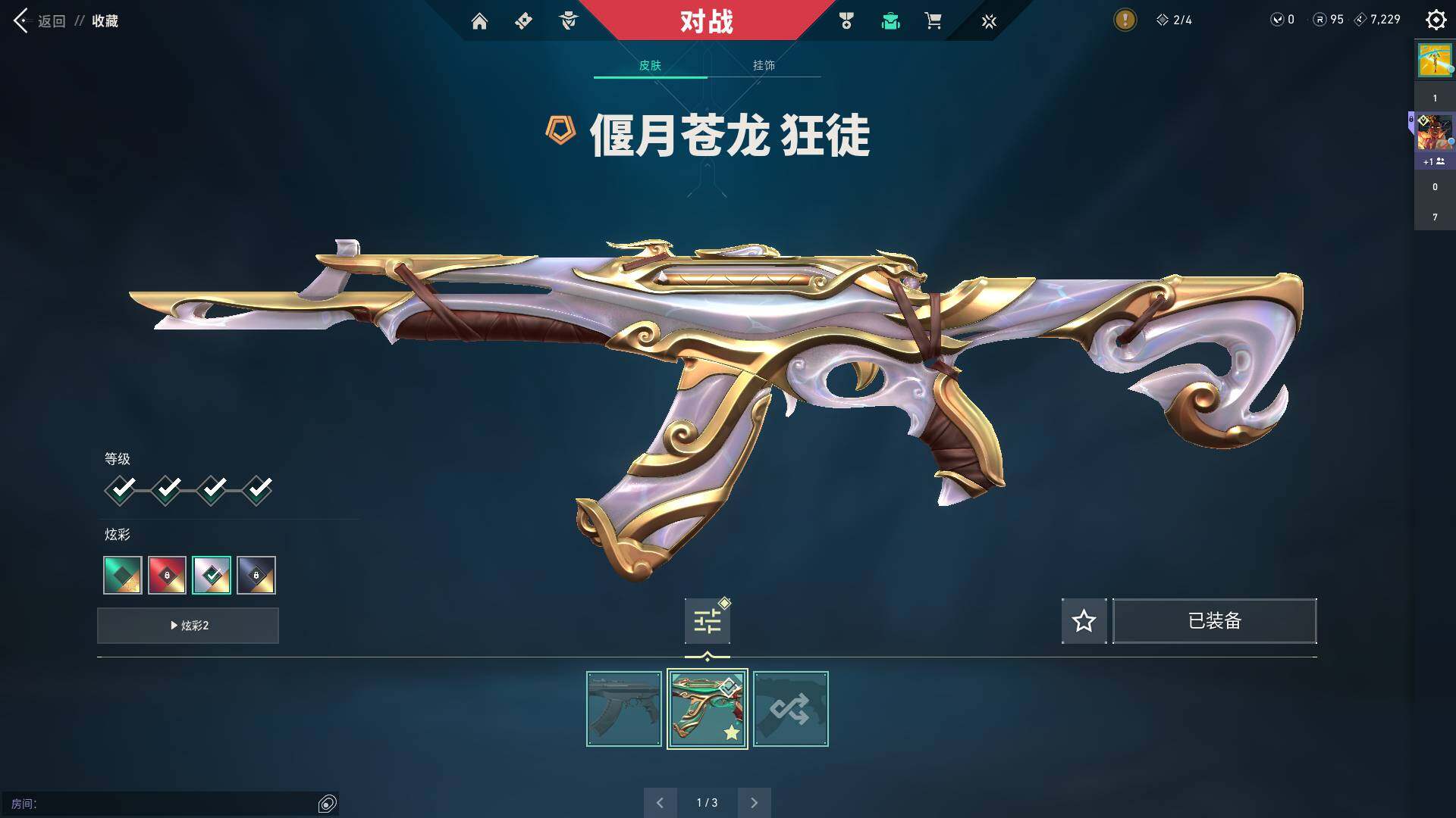 WWQQM313490无畏契约账号详情图10