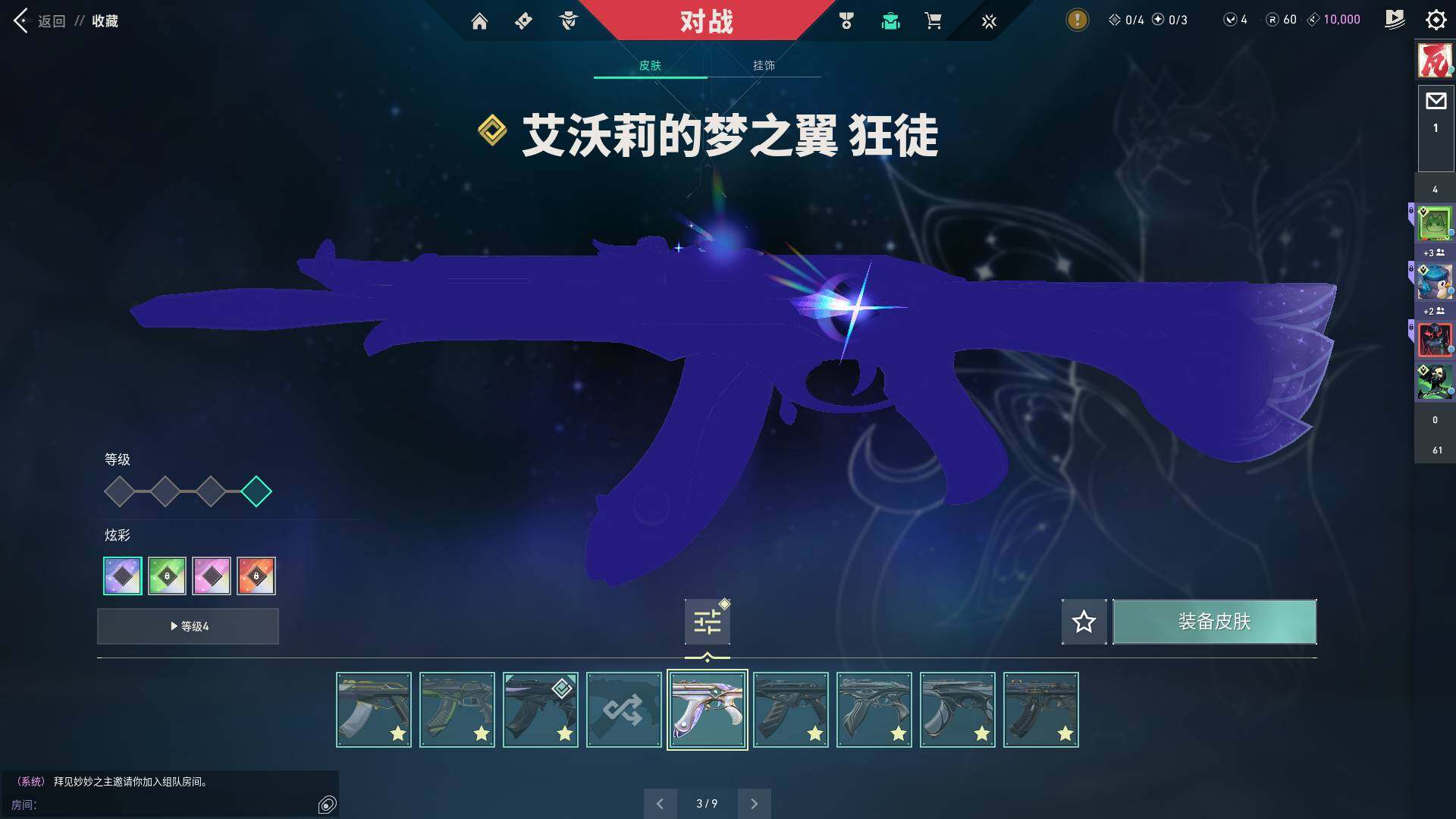WWQQM313484无畏契约账号详情图15 WWQQM313484无畏契约账号详情图15