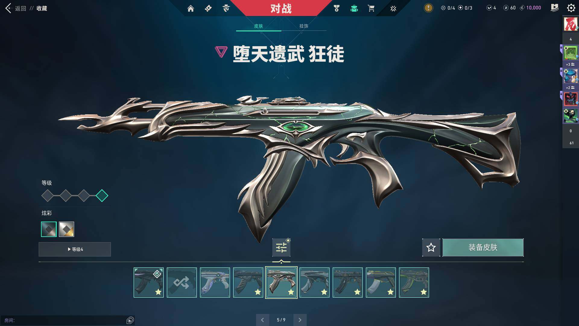 WWQQM313484无畏契约账号详情图17 WWQQM313484无畏契约账号详情图17