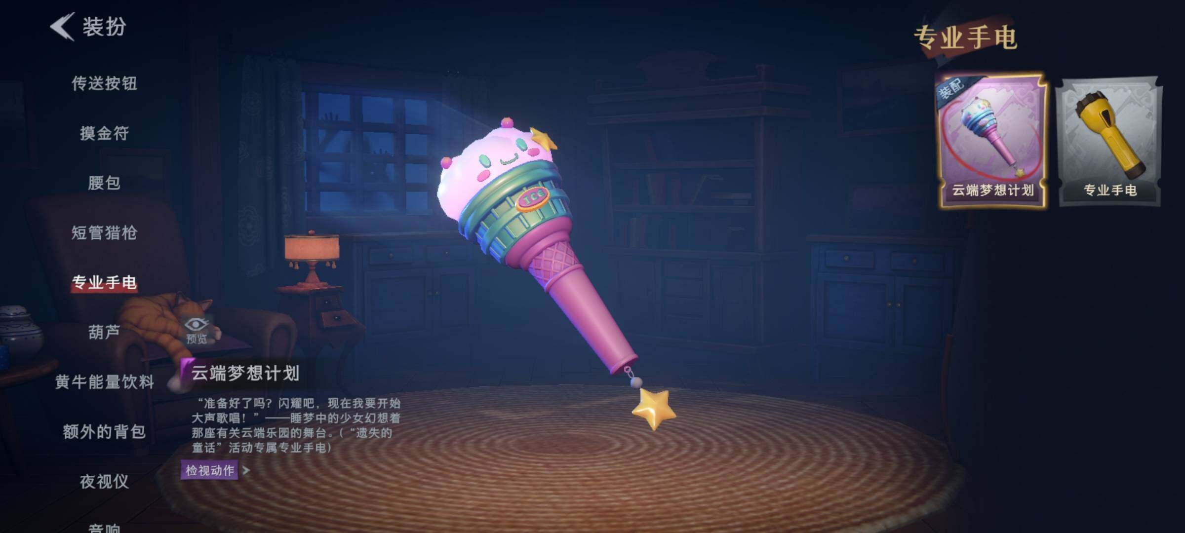 CZREY30406超自然行动组账号详情图19