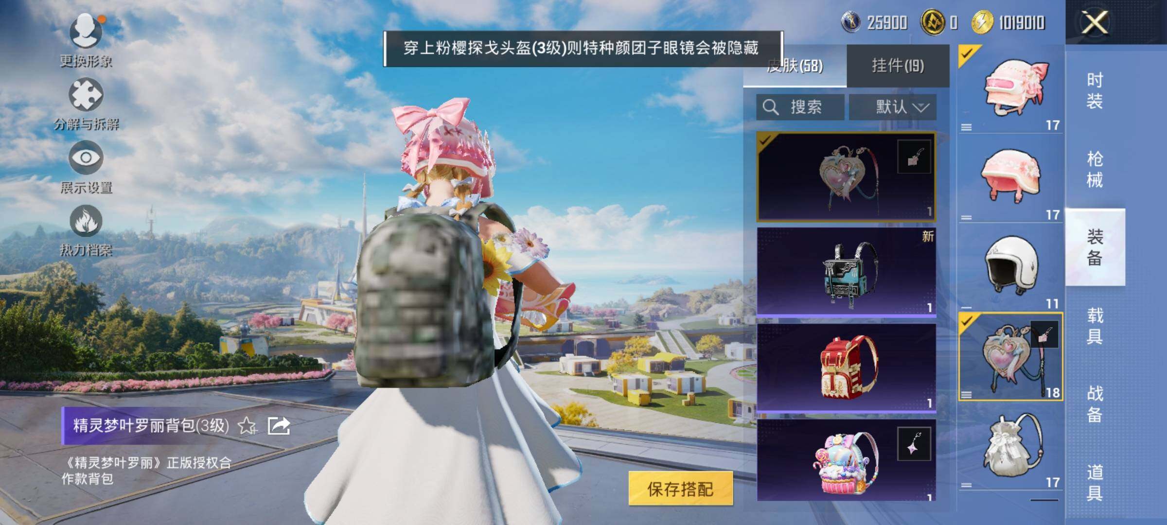 HPQM3333321和平精英账号详情图18