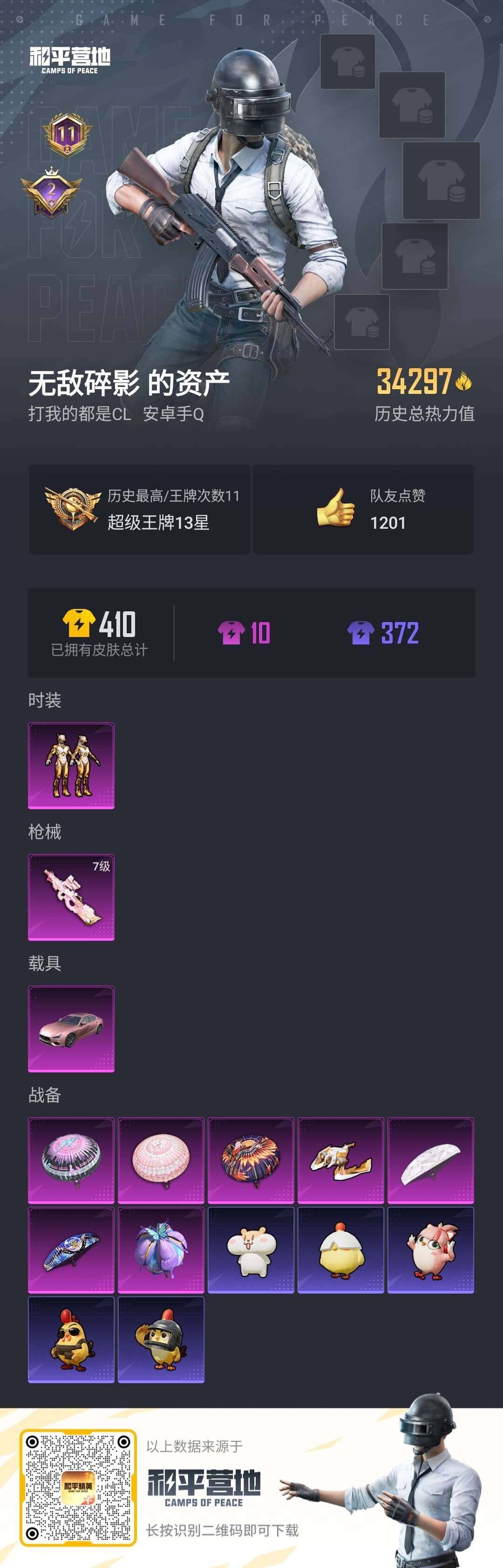 HPQM3333321和平精英账号详情图7