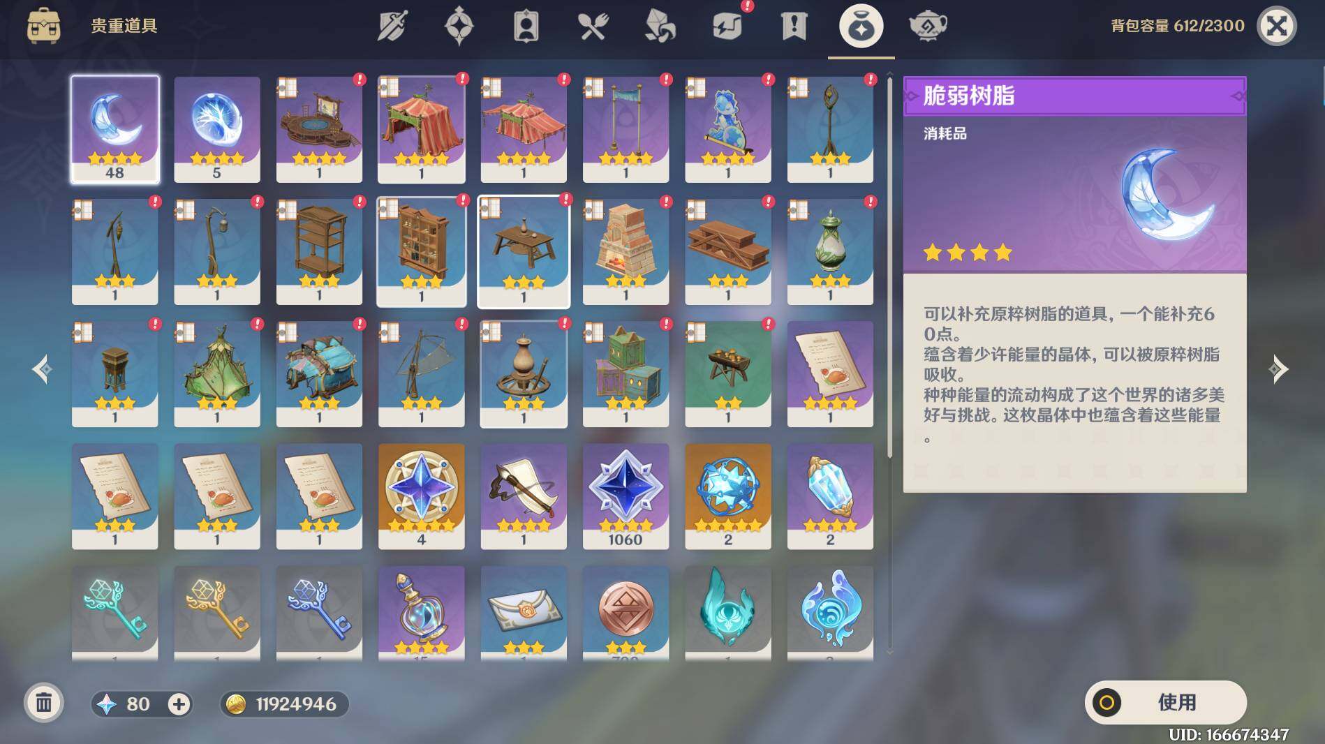 YSEY311778原神账号详情图7 YSEY311778原神账号详情图7
