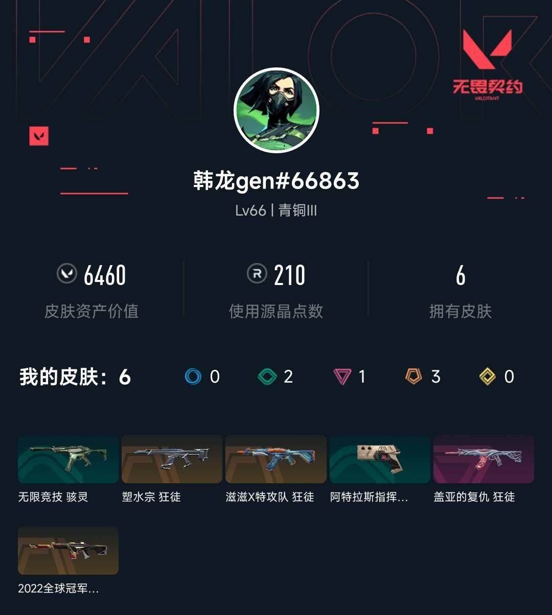 WWQEY313058无畏契约账号详情图3 WWQEY313058无畏契约账号详情图3