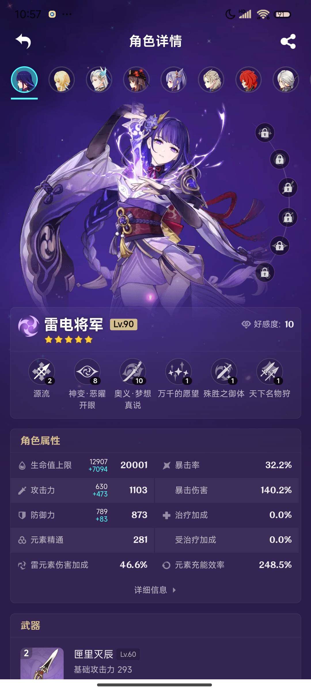 YSEY311793原神账号详情图4