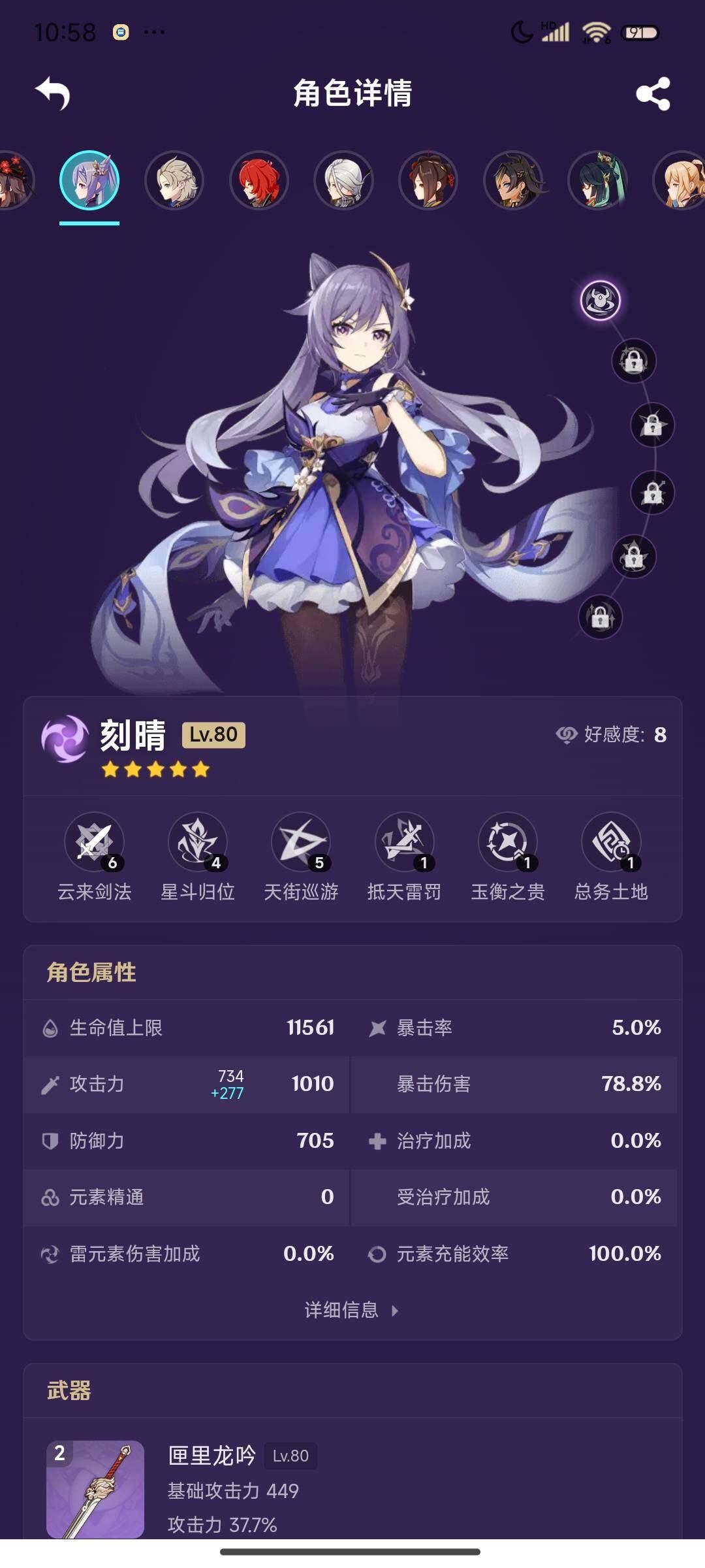 YSEY311793原神账号详情图7