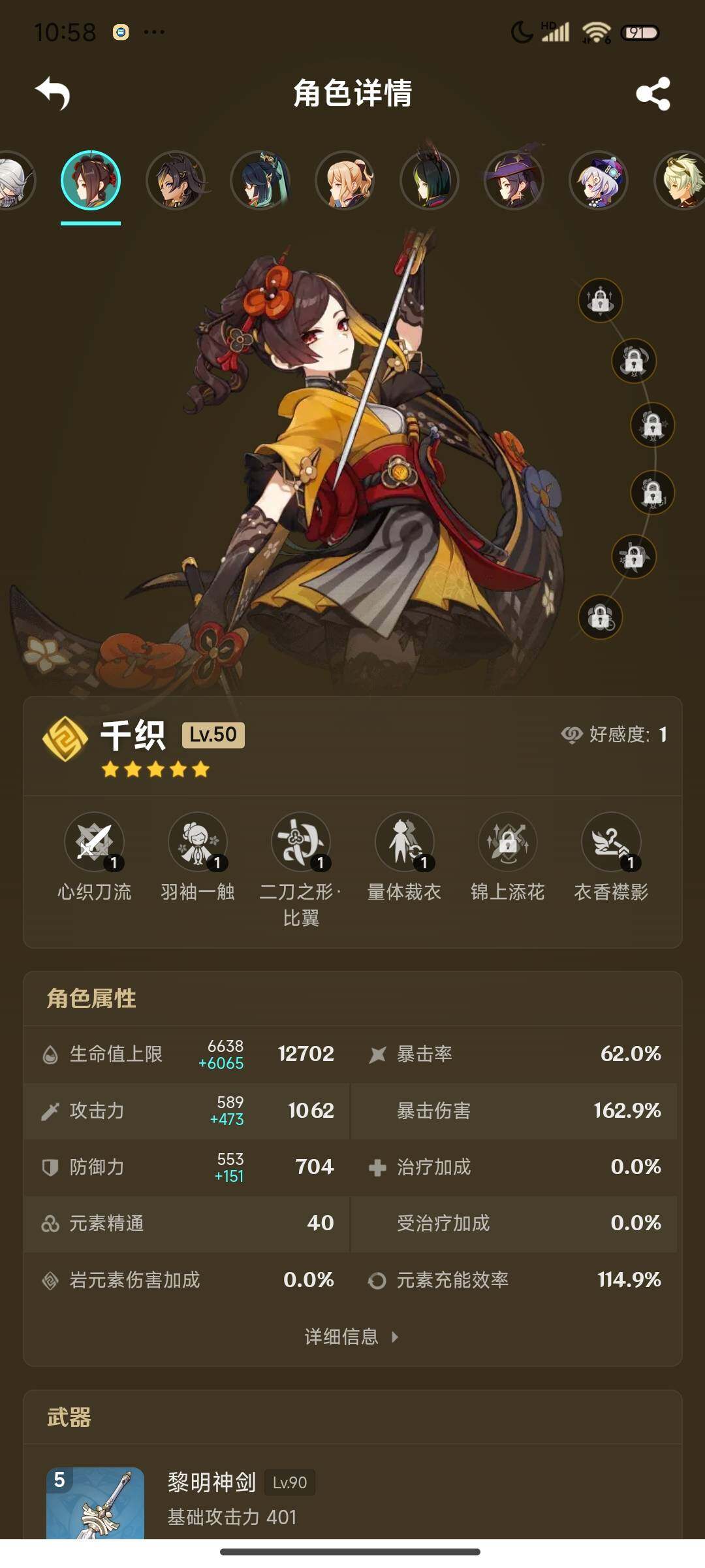 YSEY311793原神账号详情图10