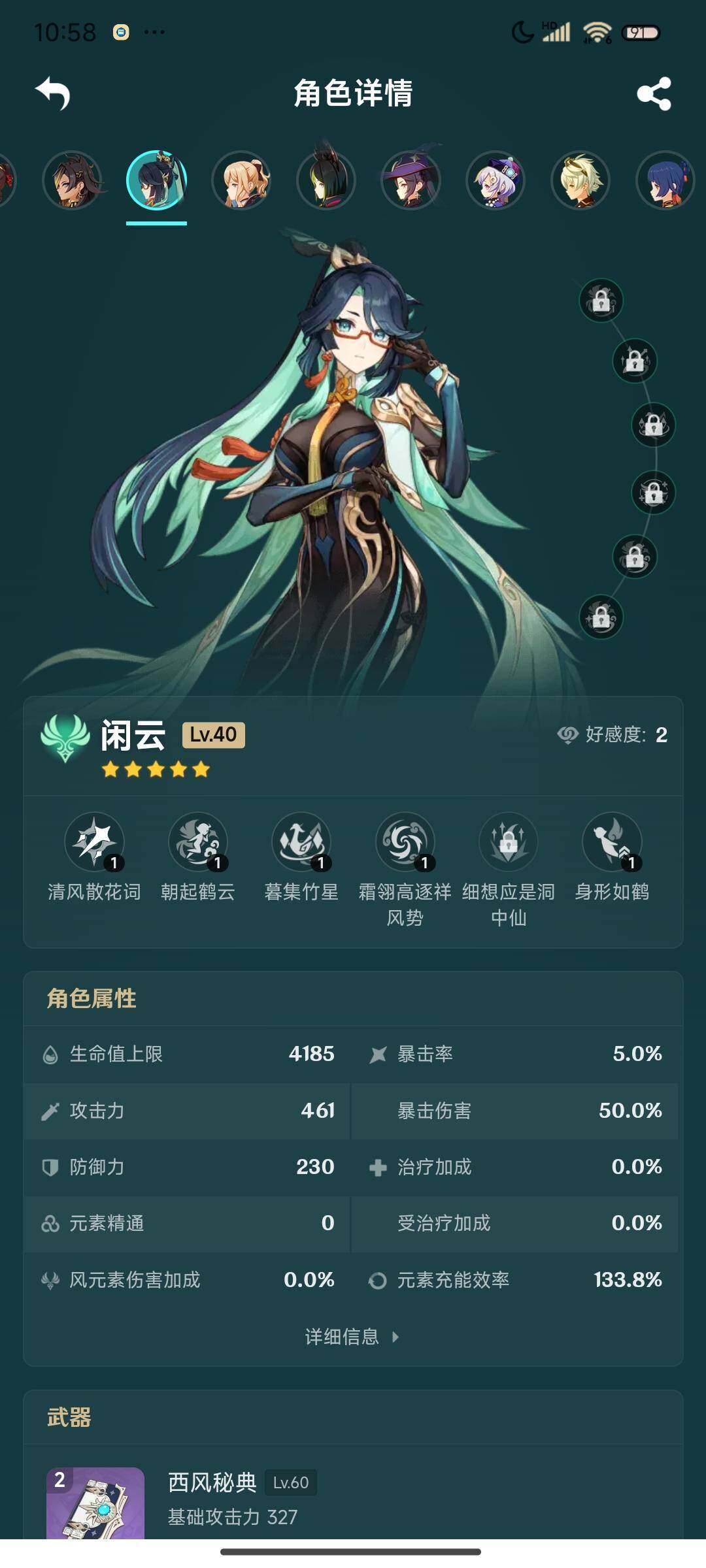 YSEY311793原神账号详情图12