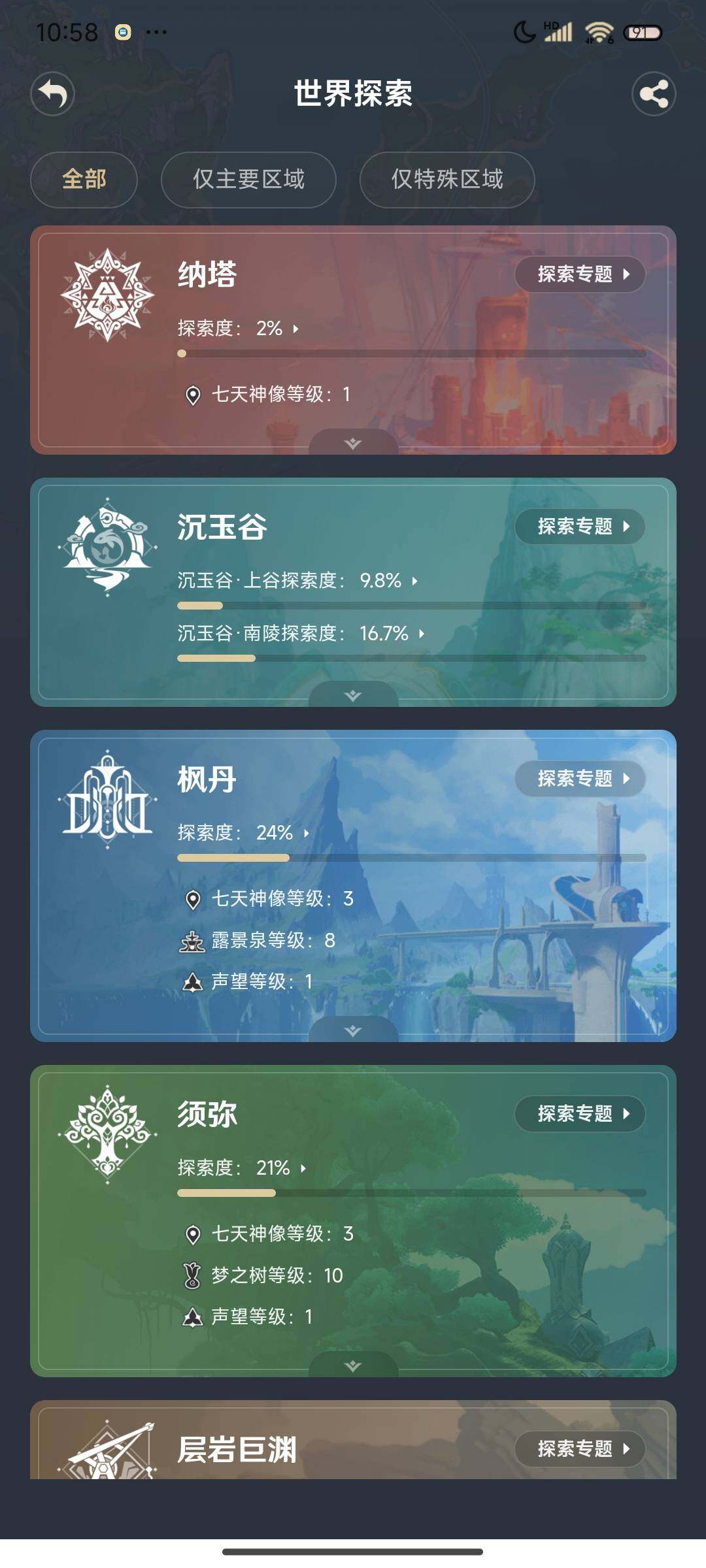 YSEY311793原神账号详情图13
