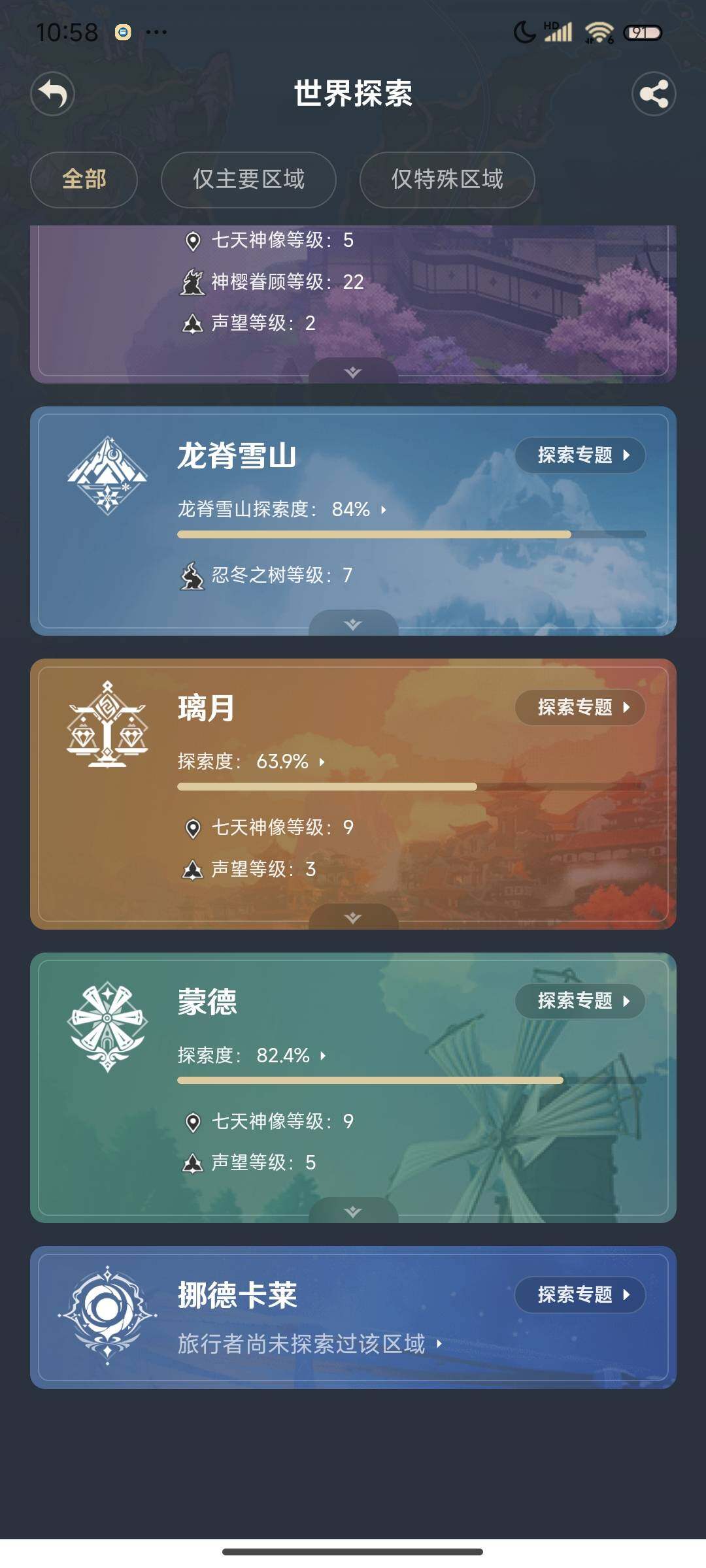 YSEY311793原神账号详情图14