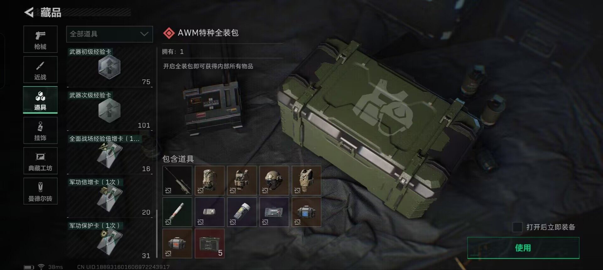 SJZEY331250三角洲行动账号详情图16
