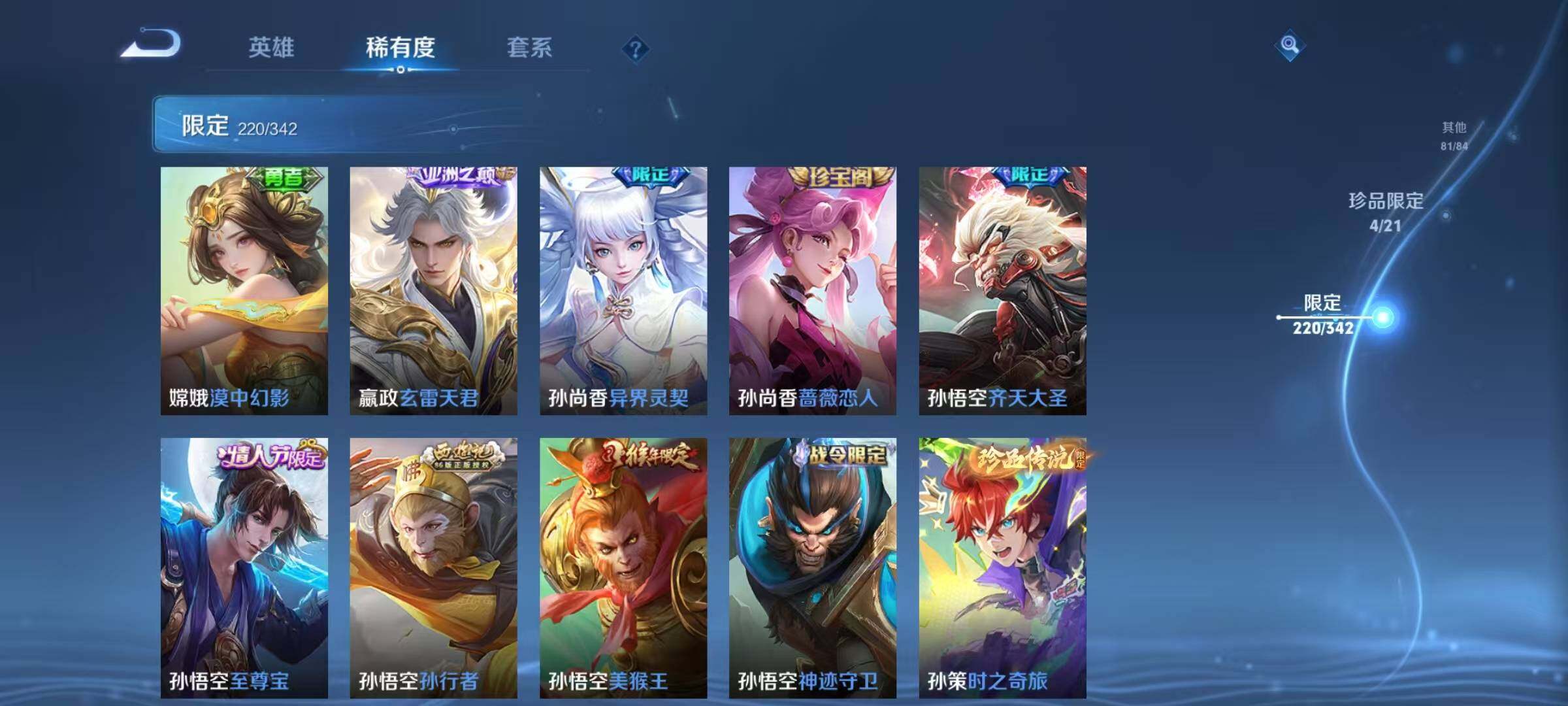 WZEY3278496王者荣耀账号详情图82