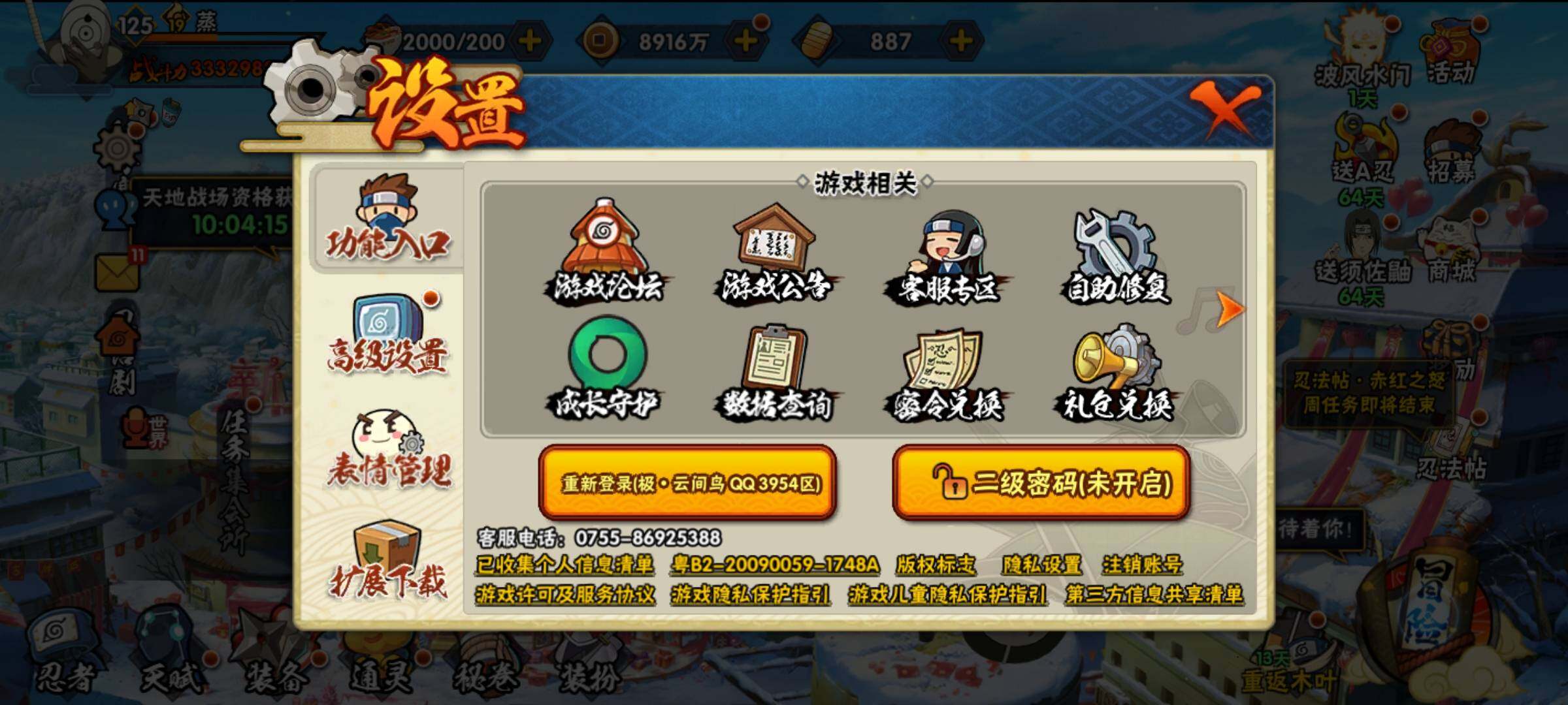 HYEY324830火影忍者账号详情图25