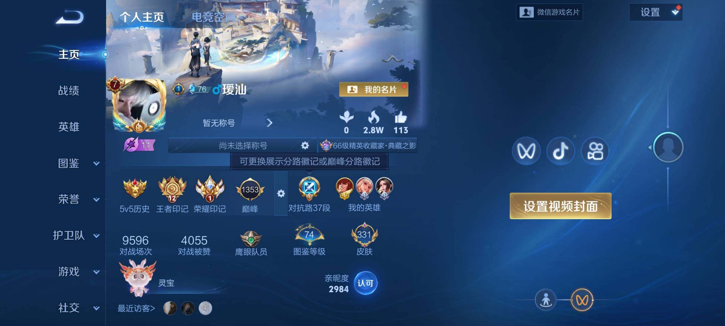 WZCMY3289175王者荣耀账号详情图2