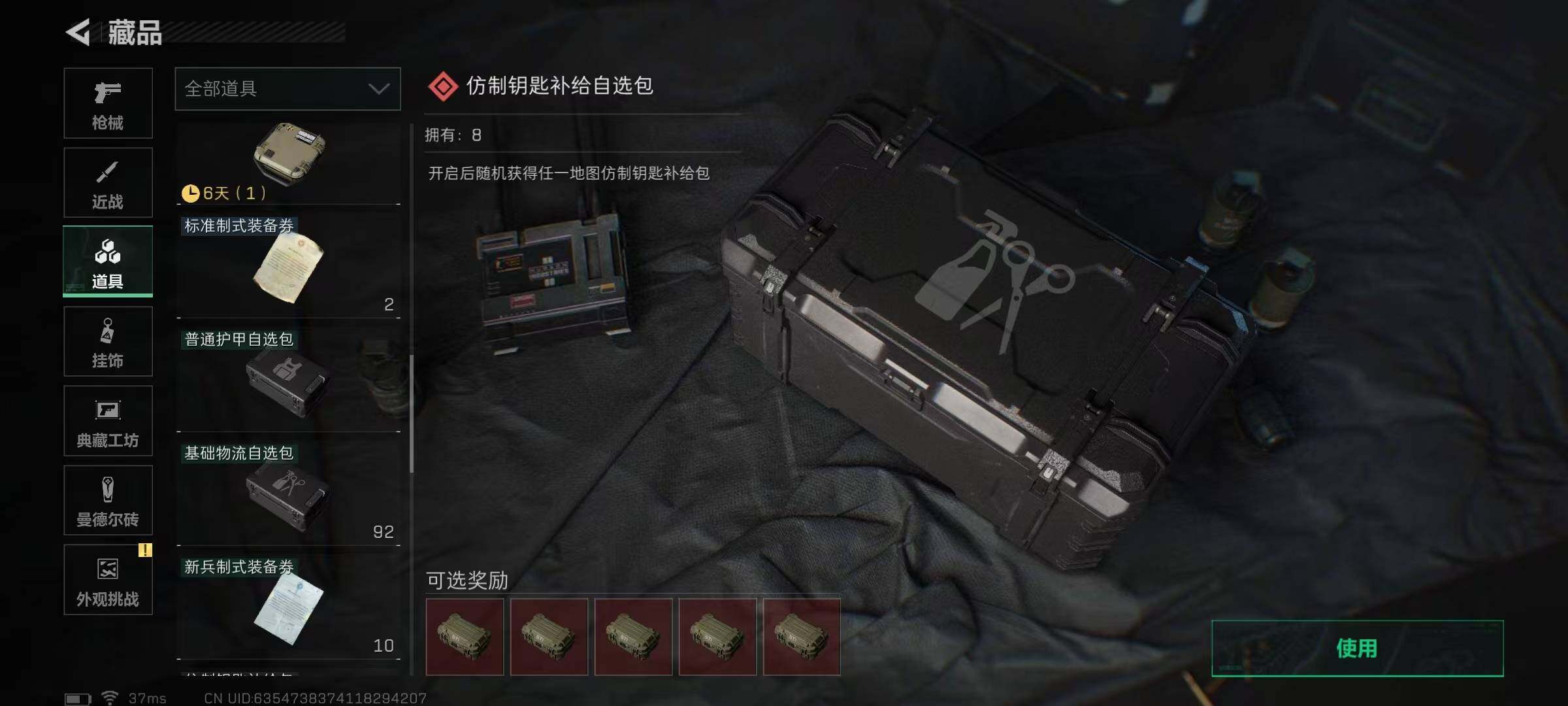 SJZEY331377三角洲行动账号详情图14 SJZEY331377三角洲行动账号详情图14