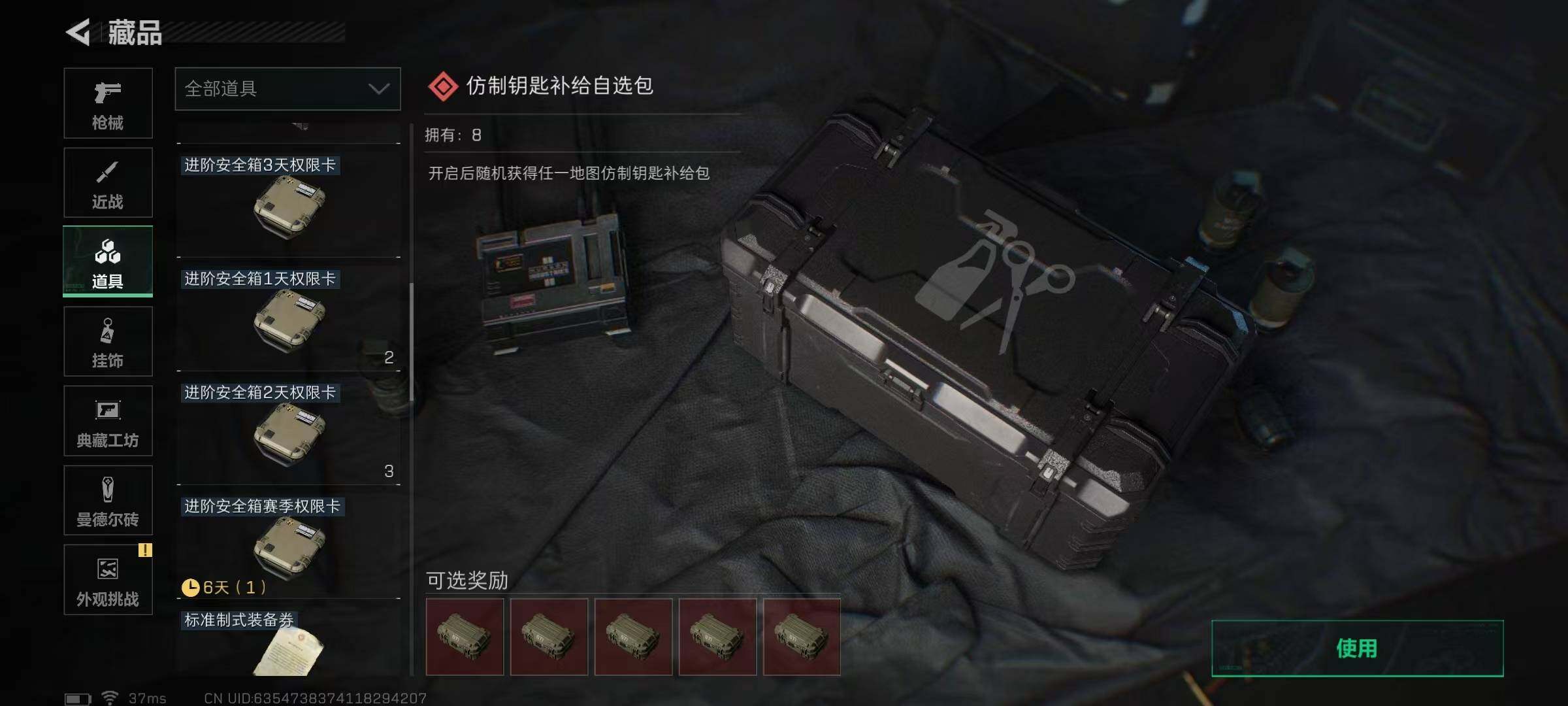 SJZEY331377三角洲行动账号详情图15 SJZEY331377三角洲行动账号详情图15