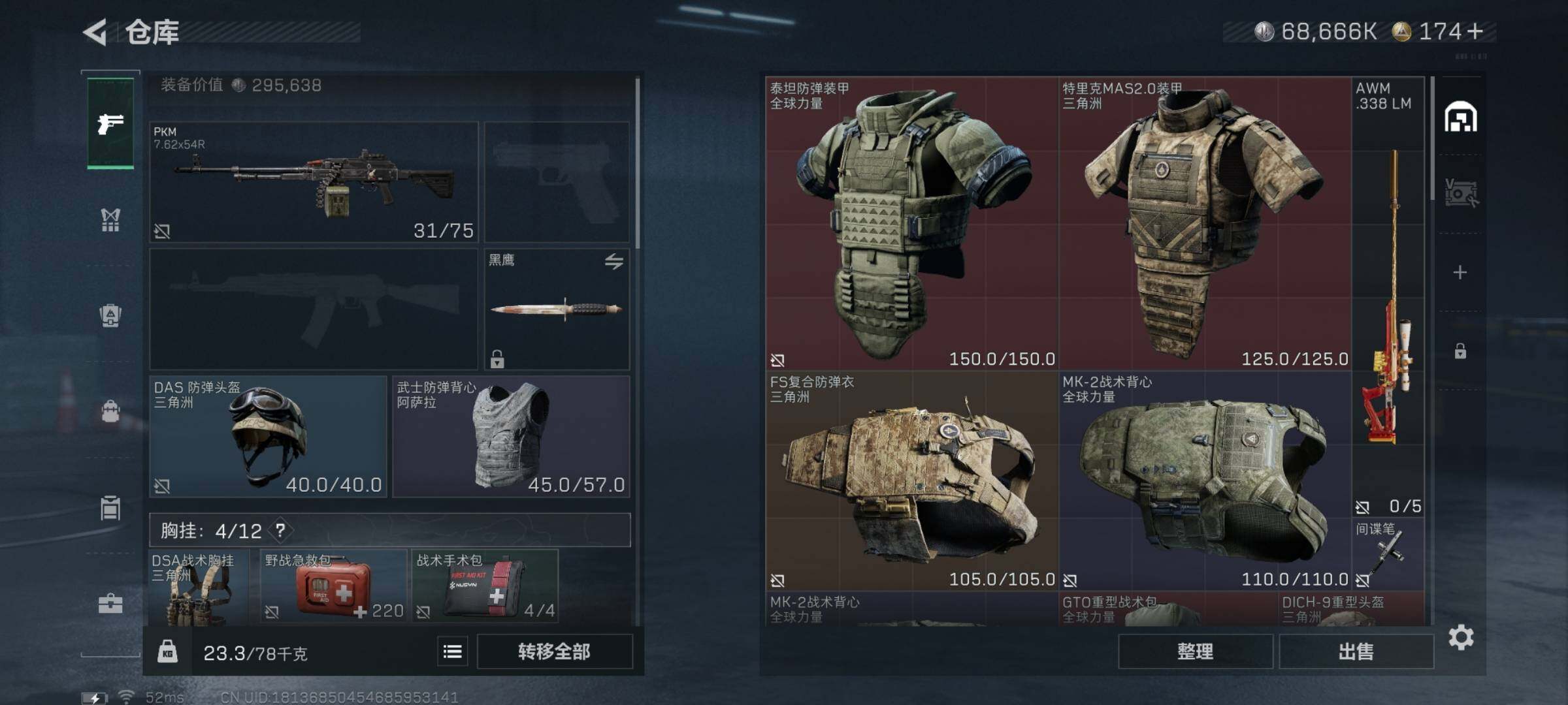 SJZYXS331423三角洲行动账号详情图9