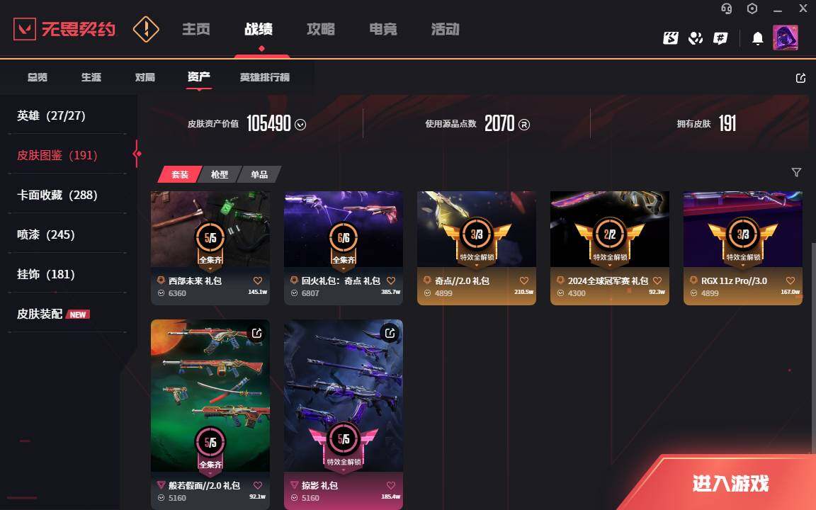 WWQLXY313074无畏契约账号详情图4 WWQLXY313074无畏契约账号详情图4