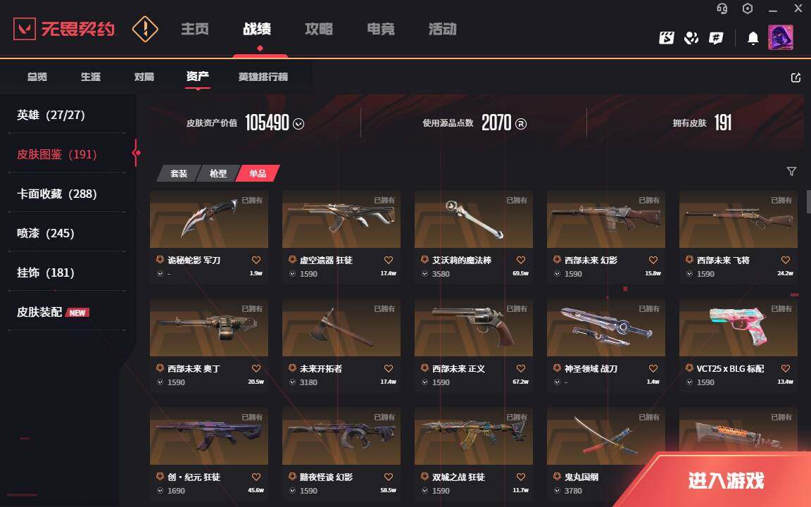 WWQLXY313074无畏契约账号详情图5 WWQLXY313074无畏契约账号详情图5