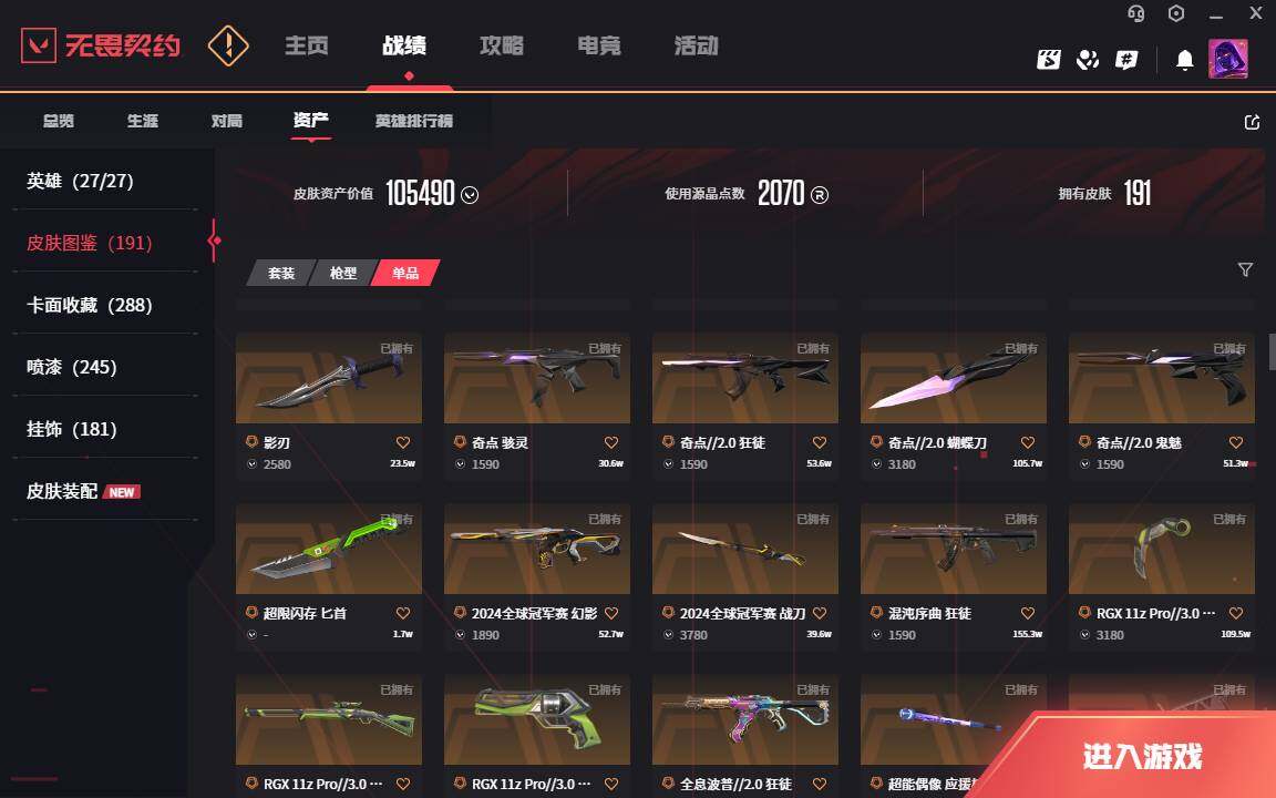 WWQLXY313074无畏契约账号详情图6 WWQLXY313074无畏契约账号详情图6