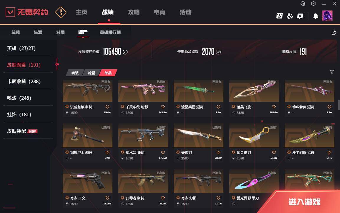 WWQLXY313074无畏契约账号详情图7 WWQLXY313074无畏契约账号详情图7