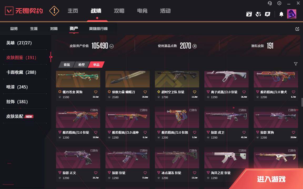 WWQLXY313074无畏契约账号详情图8 WWQLXY313074无畏契约账号详情图8