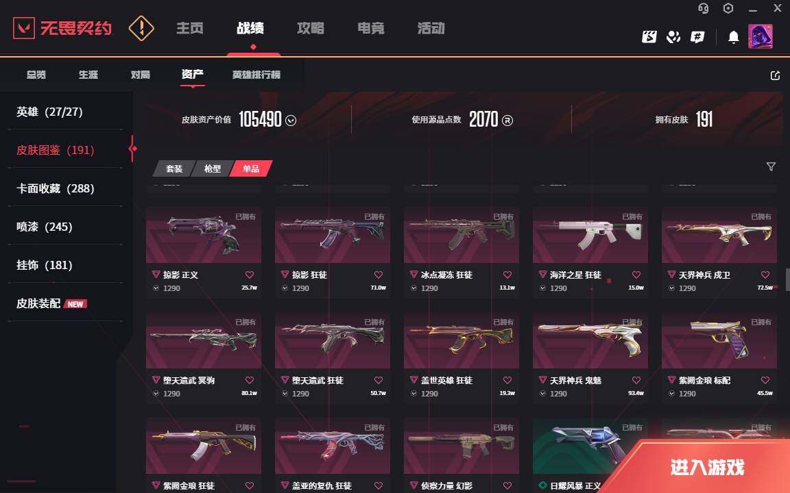WWQLXY313074无畏契约账号详情图9 WWQLXY313074无畏契约账号详情图9