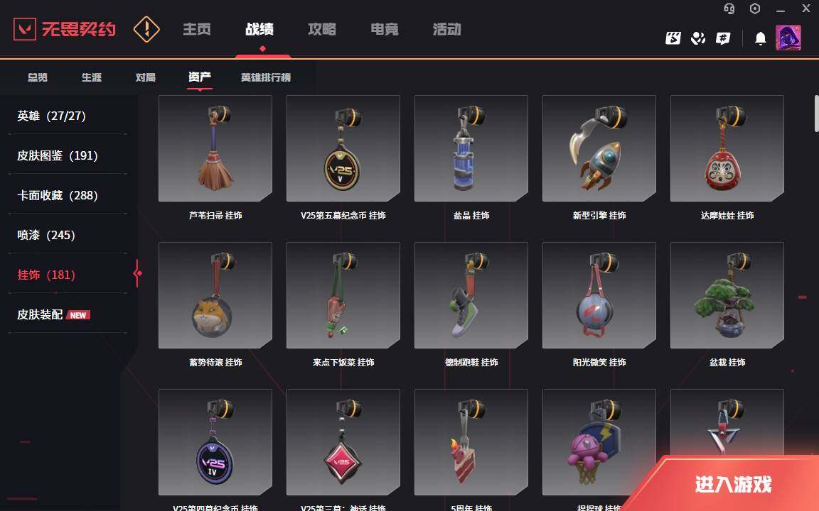 WWQLXY313074无畏契约账号详情图14 WWQLXY313074无畏契约账号详情图14