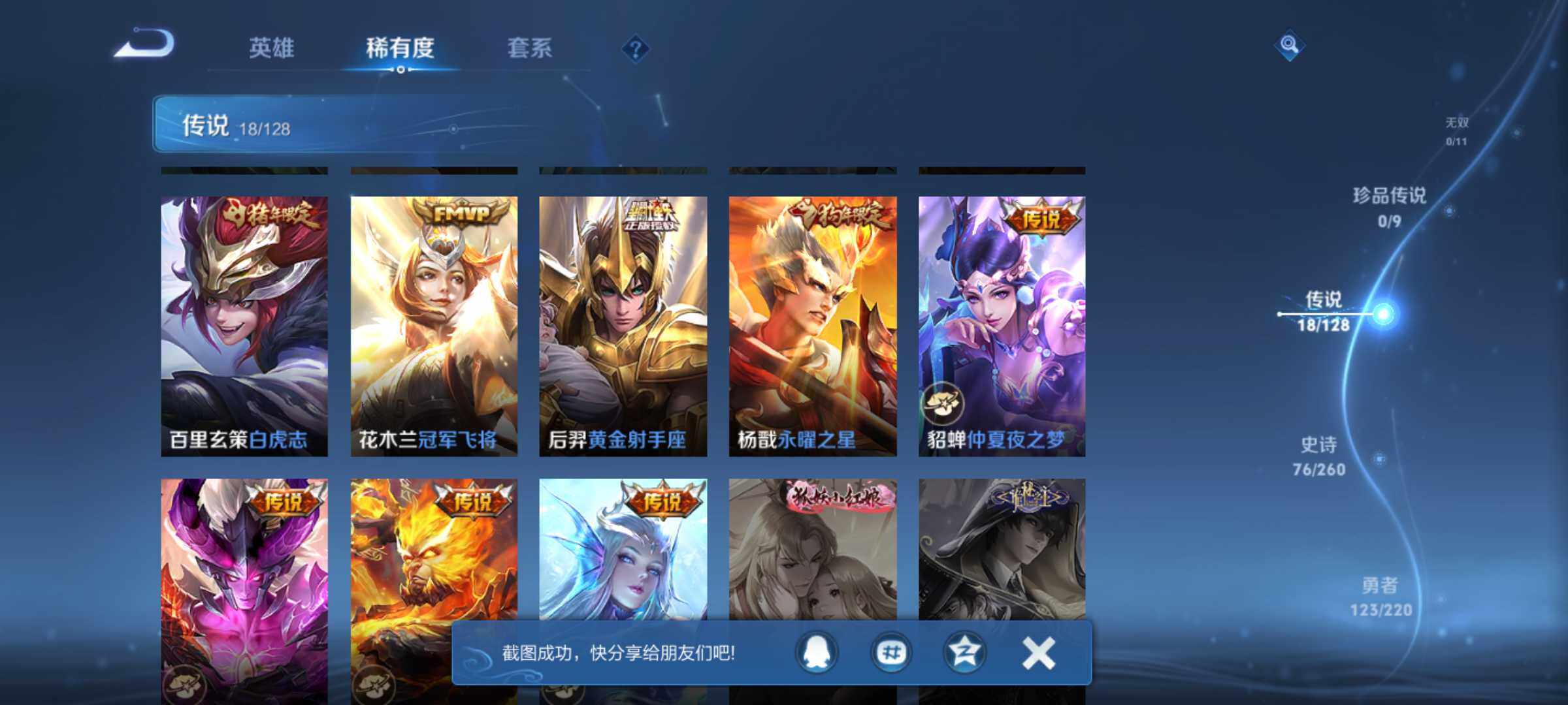 WZJM3278869王者荣耀账号详情图14