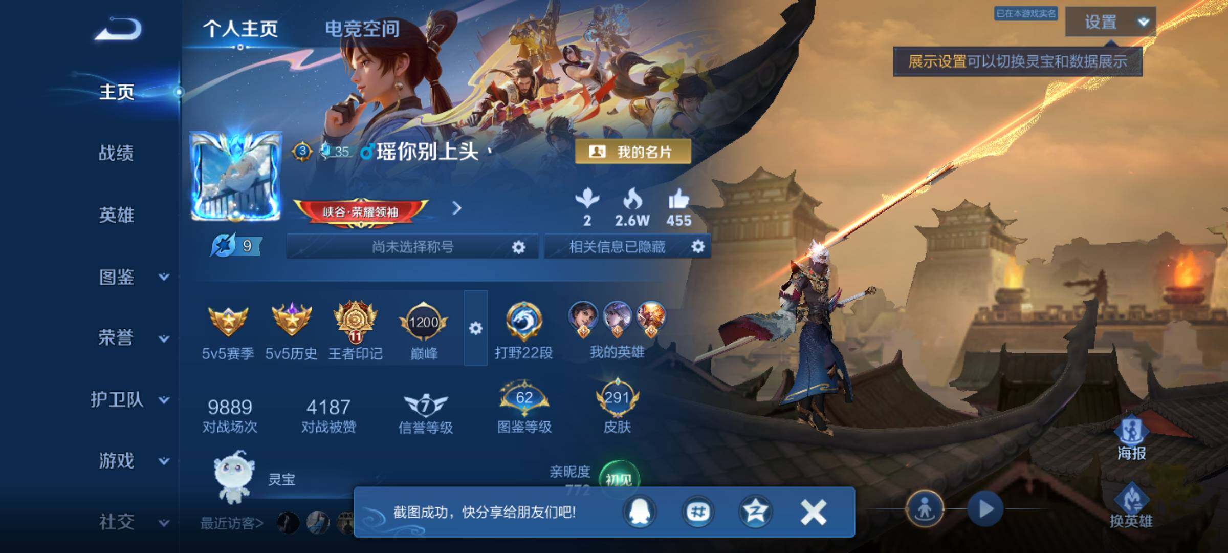 WZJM3278869王者荣耀账号详情图13