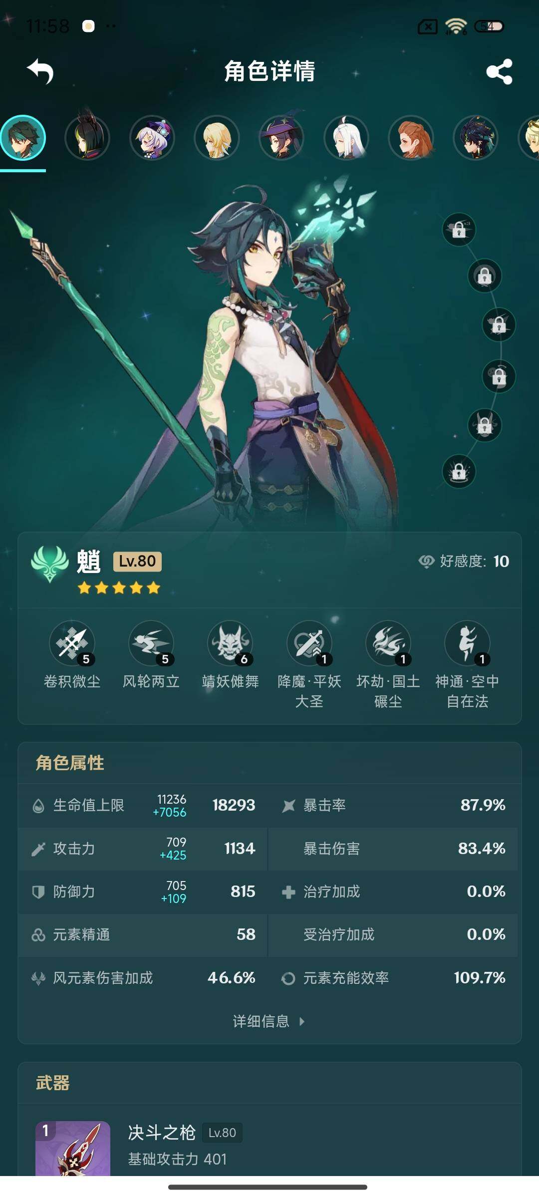 YSEY311812原神账号详情图10