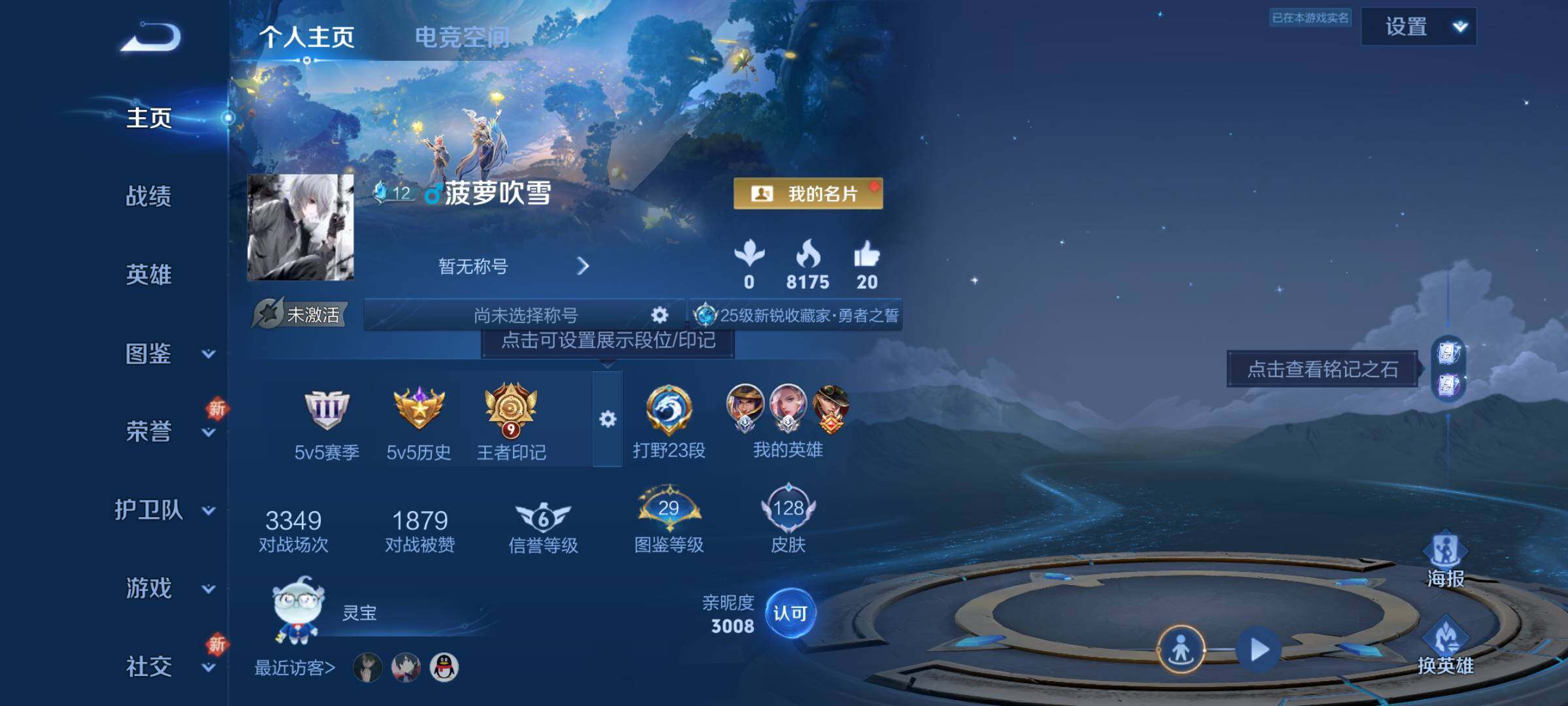 WZJM3278867王者荣耀账号详情图18 WZJM3278867王者荣耀账号详情图18